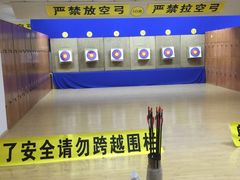 -张弛射箭馆