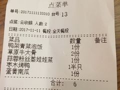 账单-华馨园北京烤鸭