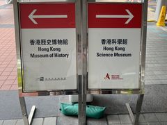 -香港科学馆