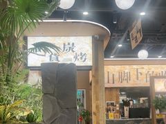 -三毛烧烤·南昌大排档(山姆店)