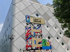 -上海当代艺术博物馆