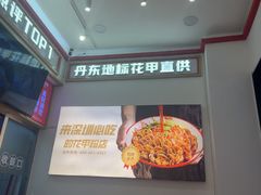-见味花甲(福田coco park店)