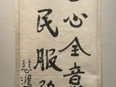 -徐悲鸿纪念馆
