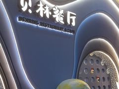 -贝林大翅鲸简餐厅(国家海洋博物馆店)