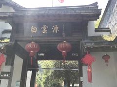 -白云源风景区