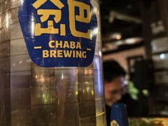 -岔巴精酿啤酒餐吧(南屏街店)