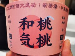 -和气桃桃(宏伊广场店)