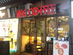 门面-HUG COFFEE(鼓楼店)