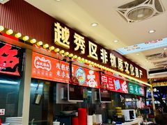 -银记肠粉店(北京路店)