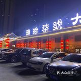 日照这家本地人食堂藏不住了！！
