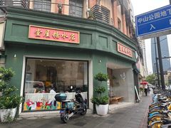 -堂屋糖水店(愚园店)