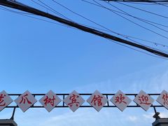 -新川办餐厅