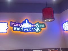 -张记虾尾·火锅·烧烤·大排档(涉外店)