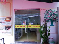 -百家康养生馆(龙口西店)