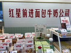 -红星前进面包牛奶公司(君太店)