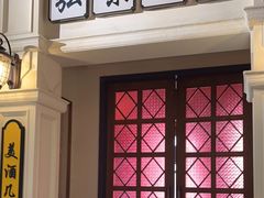 -弘味楼·私房菜(临平店)