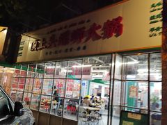 -顶上头·螺蛳火锅(五一新村店)