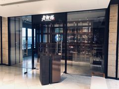 门面-老乾杯和牛烧肉(王府中环店)