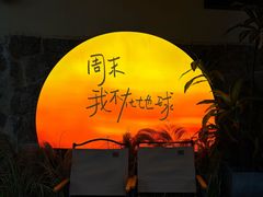 -JINNS锦时 steak&pizza(浸信会礼拜堂旧址店)