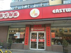 -东方削面(迎泽街店)