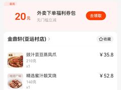 -金鼎轩(亚运村店)