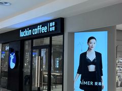 -瑞幸咖啡(榆林榆星广场店)