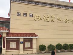 -林语堂纪念馆