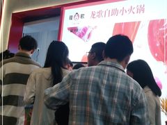 -龍歌自助小火锅(兰山上海路万达店)