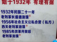 -老刘家泡馍(钟楼广济街店)