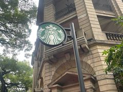 -星巴克臻选(广州沙面店)