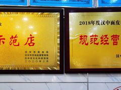 -张明富面皮店(东大街店)