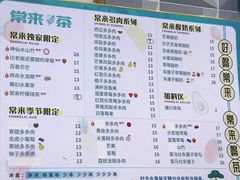 -常来茶·水果研究所(西溪里店)