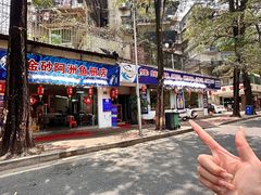 -金砂阿洲鱼册店
