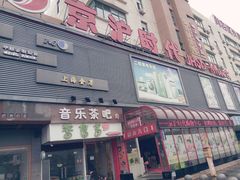 门头-京沪时代购物中心(敦睦路店)