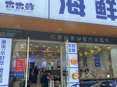 -木木鲜海鲜面(天一店)