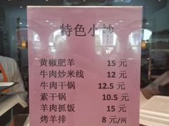 菜单-上海财经大学清真食堂(国定路店)
