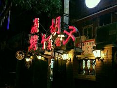 -大胡子海鲜·天津菜·砂锅烧烤(五大道创始店)