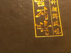 -老朴饭店(邮政街总店)