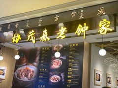 门面-协茂森老钟家(龙湖滨江天街店)