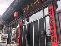 -顺意凉粉(鼓楼东街总店)