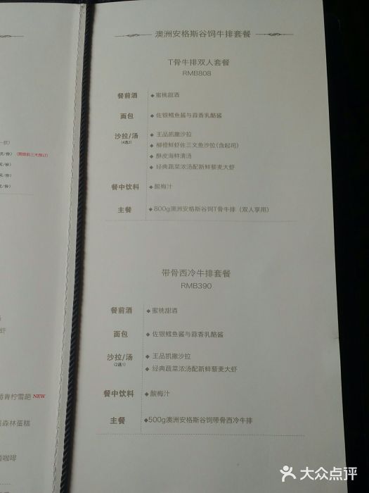 王品牛排(上海仙霞店)菜单图片