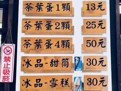 菜单-金盆阿嬷香菇茶叶蛋(玄光店)