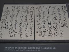 -上海宋庆龄故居纪念馆