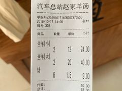 -赵家羊肉羊汤馆(车站总店)
