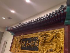 -同和居(什刹海店)