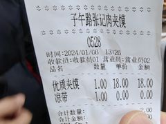 -子午路张记肉夹馍(翠华路店)