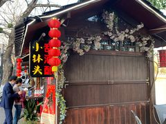 -润和祥小砵头甜酒酿