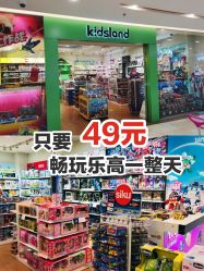 -kidsland(领展购物广场·京通店)