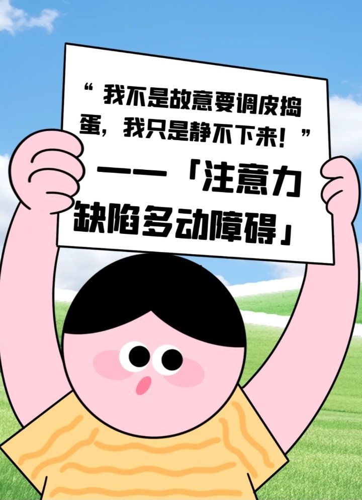 关注那些爱动,不听话的"小淘气"#多动#多动症#多动好动行为干预#儿童