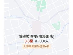 -博望坡酒楼(漕溪路店)